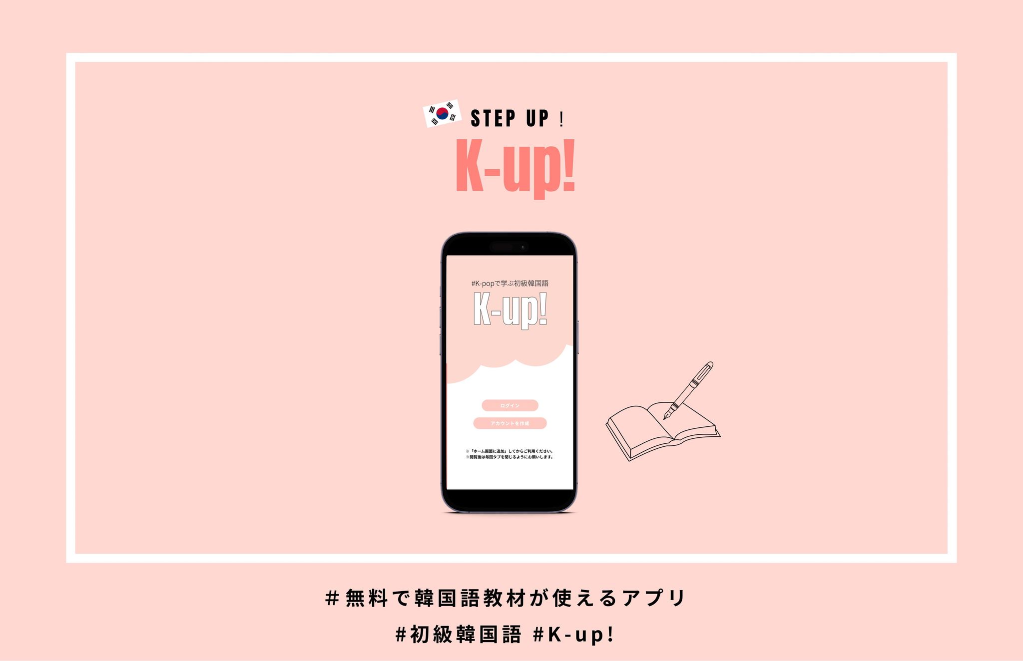 K-up! 韓国語初心者向け学習アプリ
