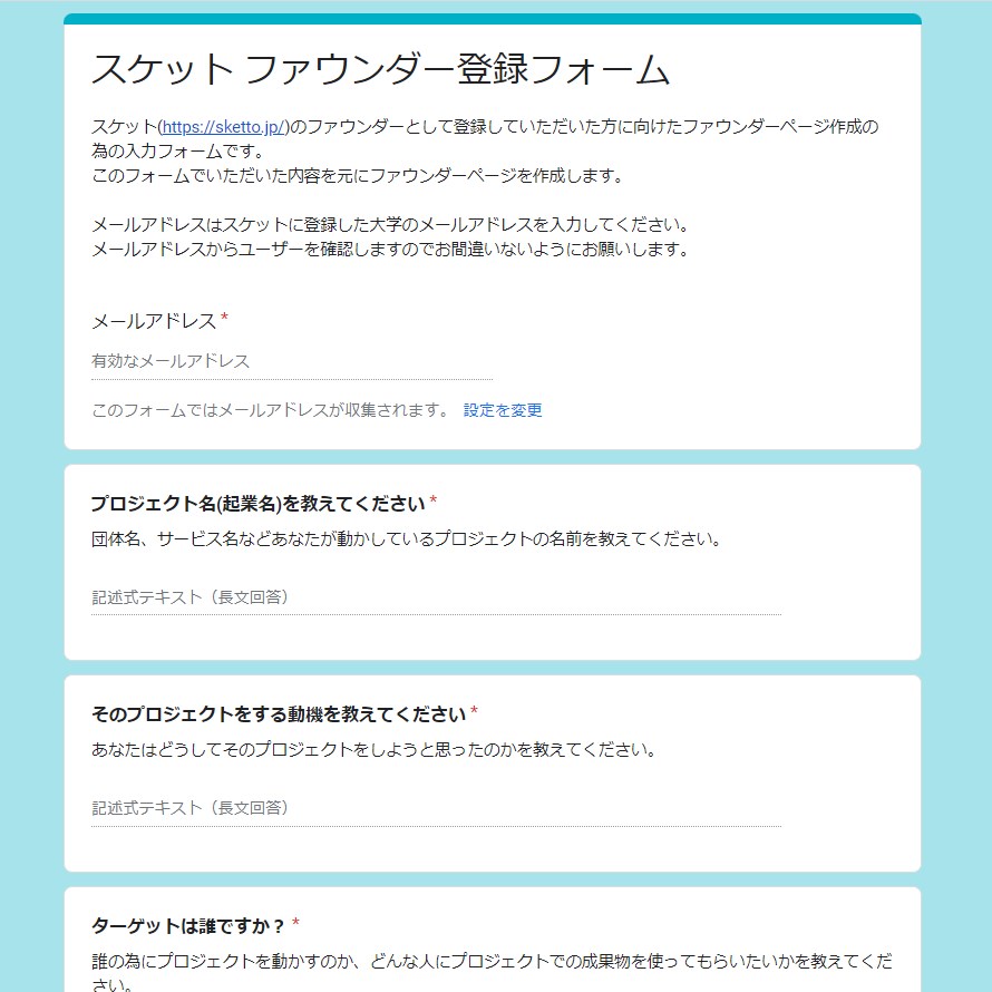 ファウンダーページ作成の為の入力フォームができました