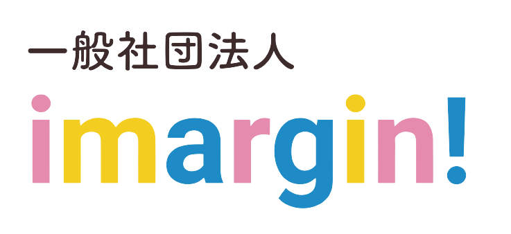 一般社団法人imargin!